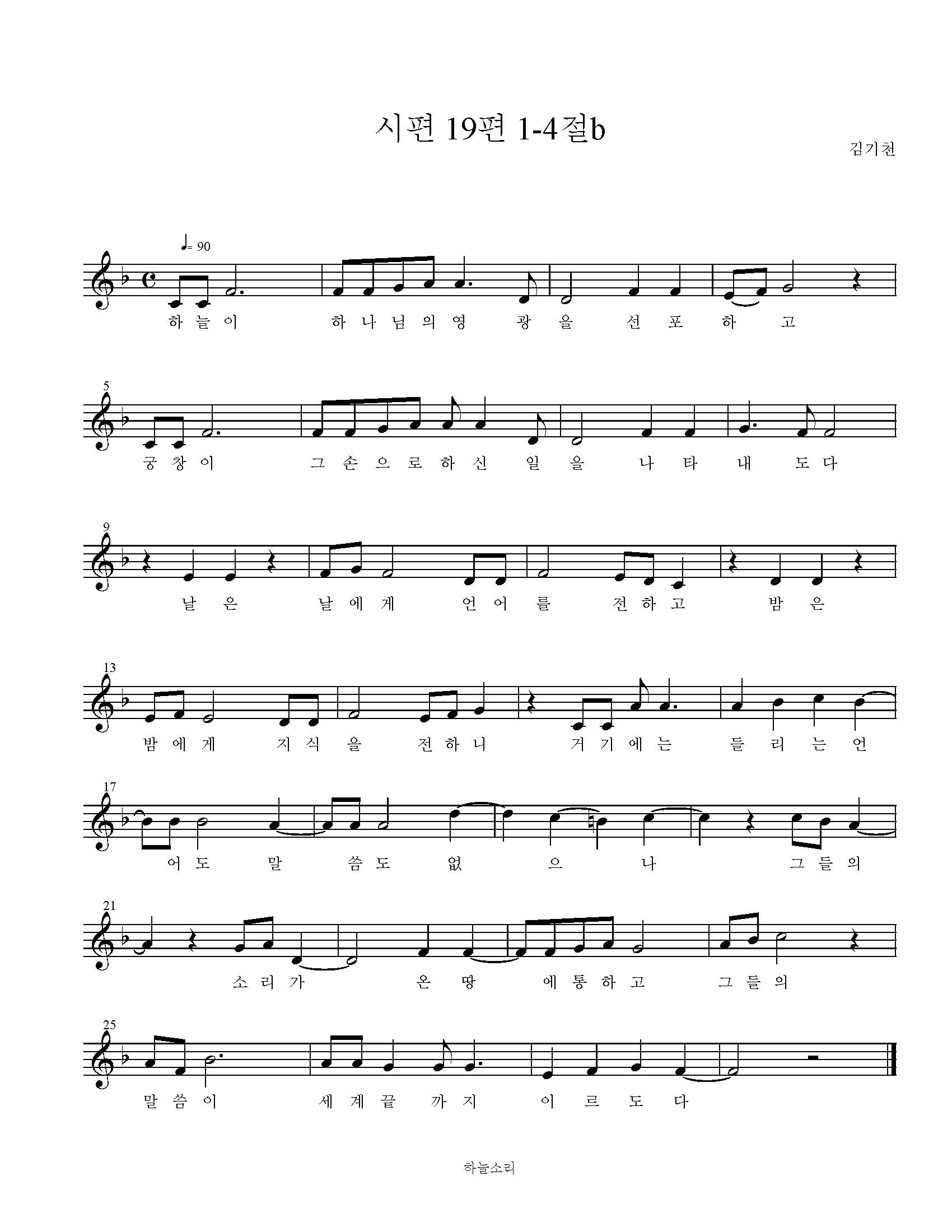 시편 19편 1-4절b 묵상음악